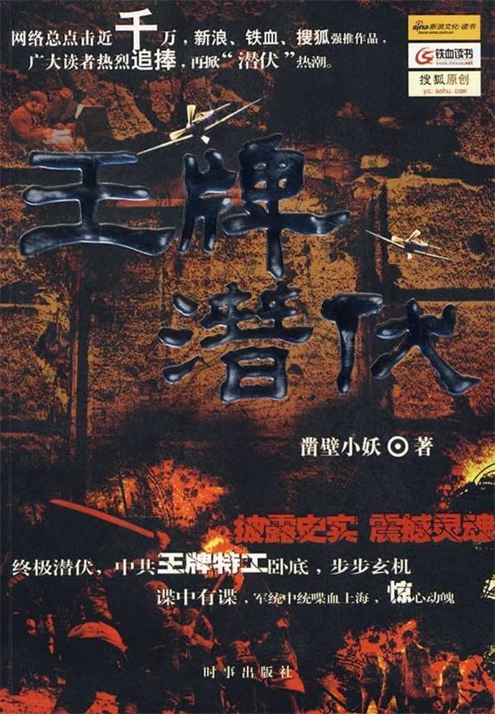 【正版书籍】潜伏(单册)