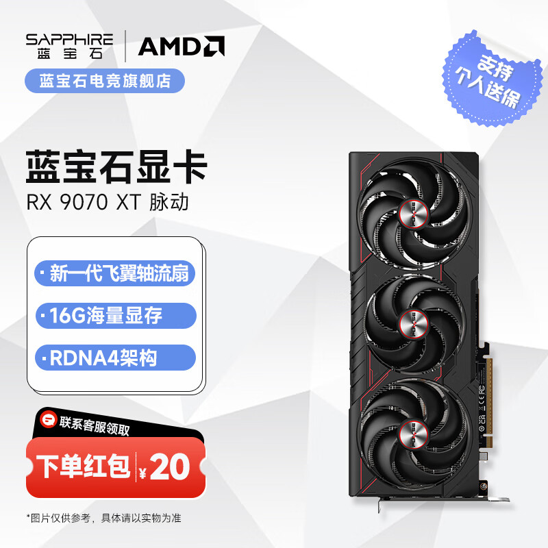 蓝宝石（Sapphire）AMD RADEON RX 7900 XTX/9070/XT 系列 4K 旗舰 电竞游戏显卡 RX 9070 XT 脉动