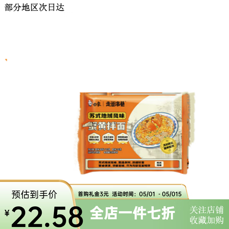 白象蟹黄拌面方便面126g/袋装苏式风味浓郁蟹黄酱拌面方便速食 白象蟹黄拌面126g*1袋