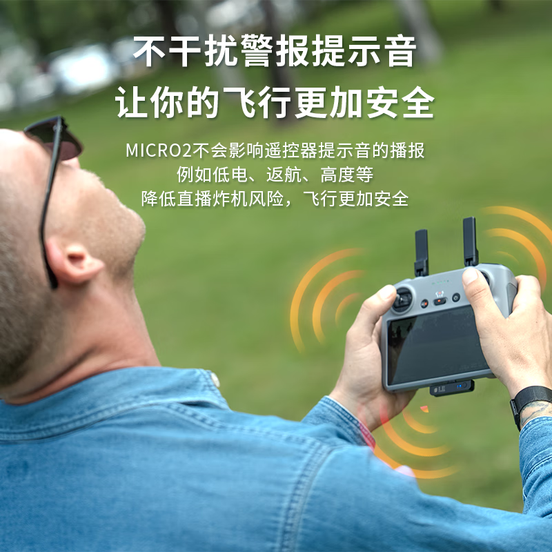 LE MICTECH麦克风Micro 2适用大疆无人机直播智能降噪麦克风收音RC RC2 RC pro 屏控遥控器直播迷你免充电 Micro 2【二代支持伴奏】无人机降噪麦克风