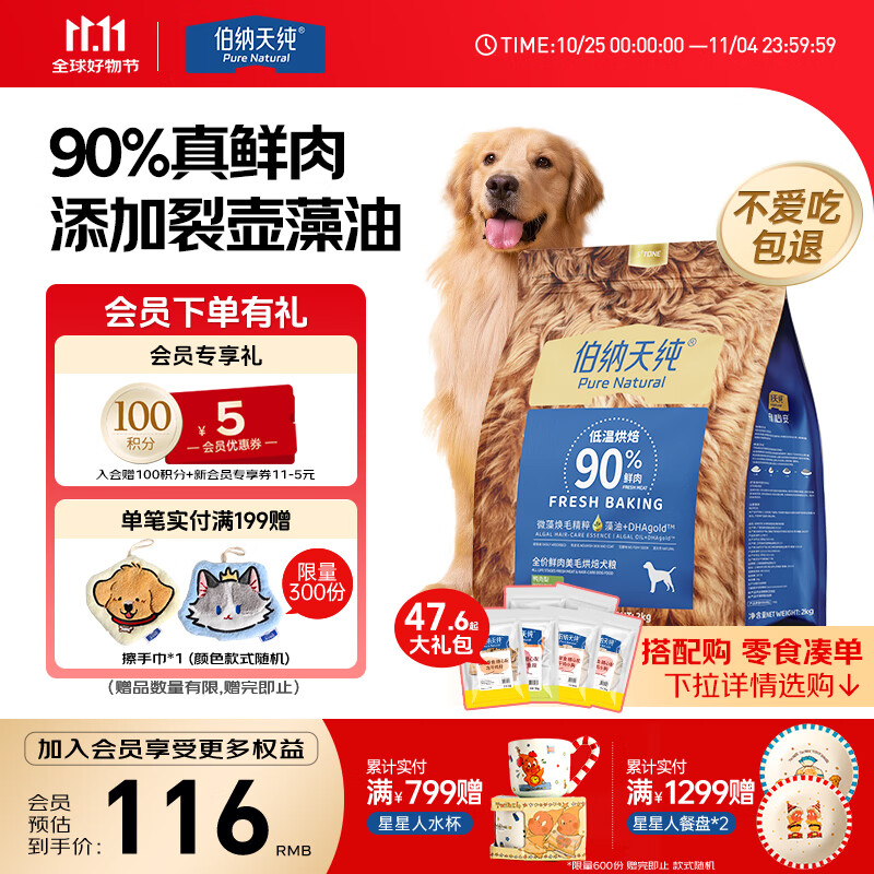 伯纳天纯烘焙美毛狗粮鲜肉美毛犬粮鸭肉梨2kg/4斤