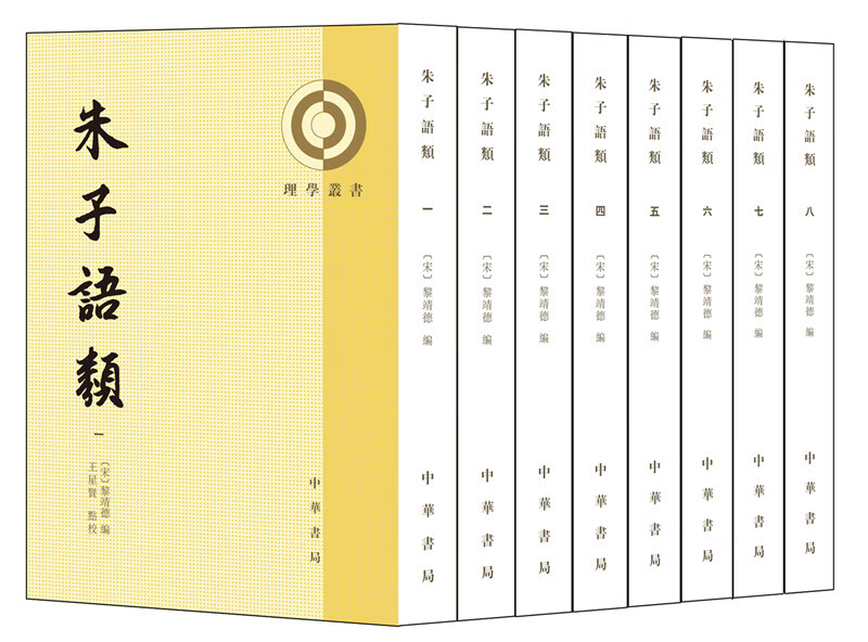 朱子语类(套装一箱全8册)/理学丛书