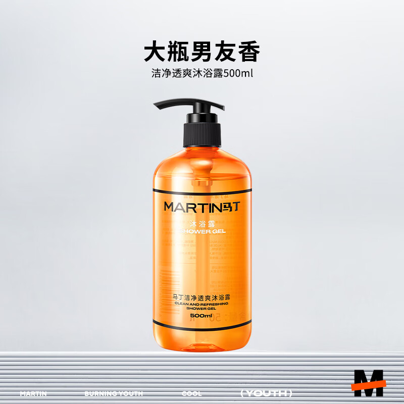 马丁(martin)洁净滋养沐浴露古龙留香水型男士男人用沐浴洗发乳液套装