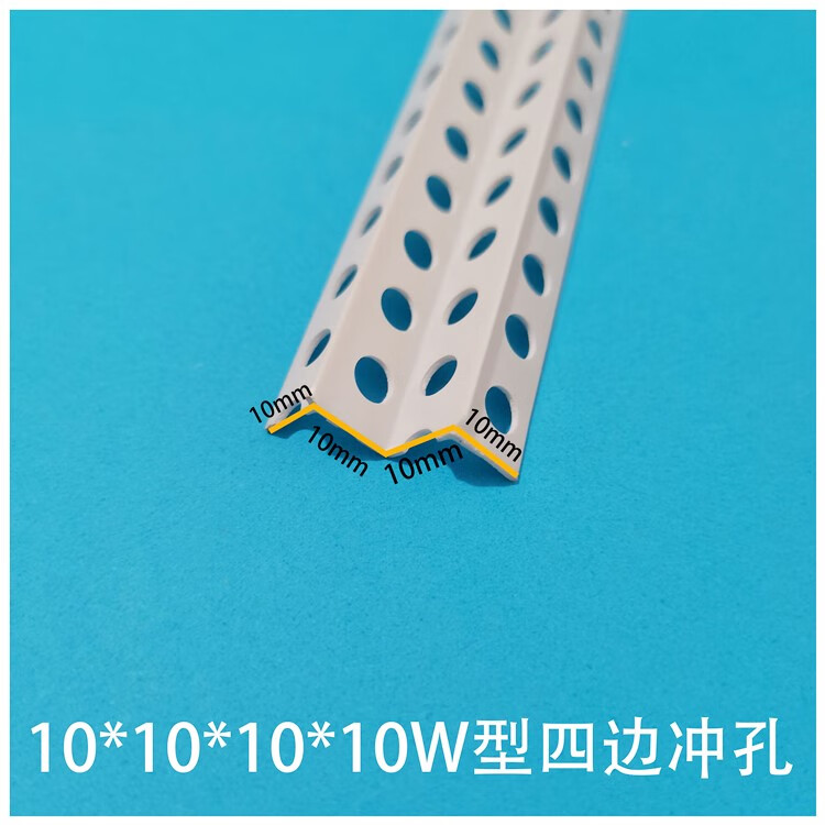 角条型阳角条型收口条石膏板吊顶收边条阴阳角线条 10*10*10*10四边孔
