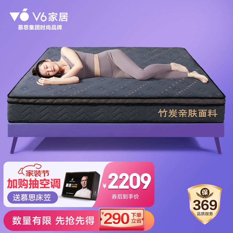 V6家居 慕思集团时尚品牌 软硬乳胶床垫独立袋装弹簧竹炭纤维床垫子卧室酒店双人 小黑神Air版