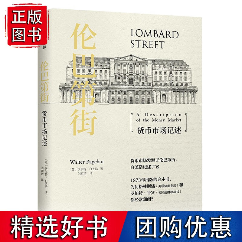 伦巴第街