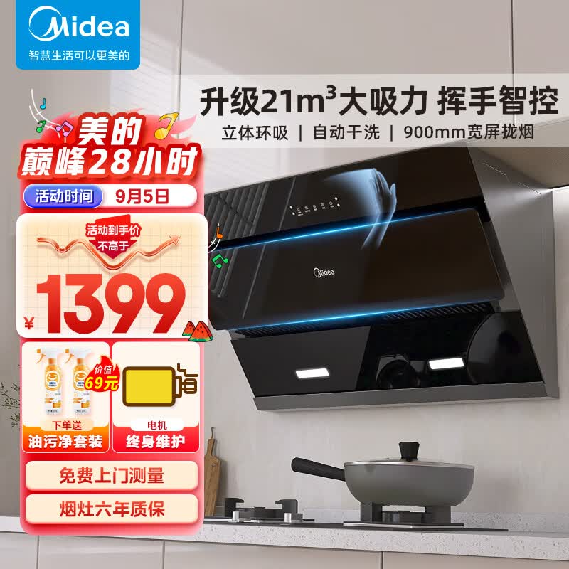 美的（Midea）抽油烟机侧吸式家用厨房油烟机大吸力 脱排油烟机排油烟机 吸油烟机CXW-270-J25S怎么看?
