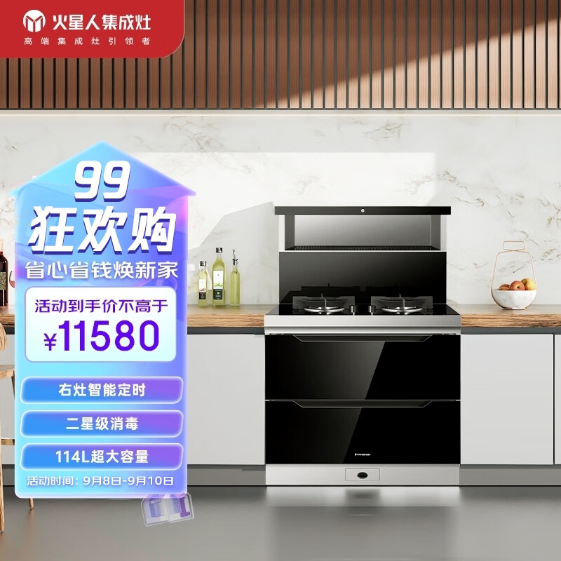 火星人（marssenger） 液化气 风道待定 F79BX 集成灶消毒柜集成灶 侧吸 燃气灶 玻璃台面