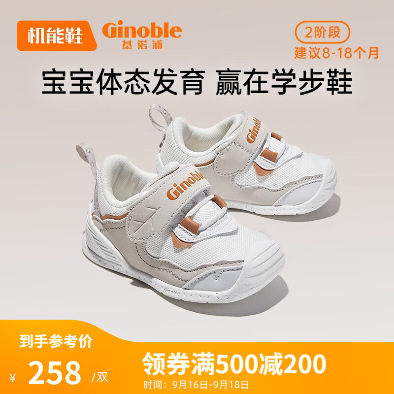 基诺浦（ginoble）学步鞋婴儿 2023秋季8-18个月宝宝机能鞋 春秋款男女童鞋 GB2113 白色/深米 120码_鞋内长约13.0厘米高性价比高么？