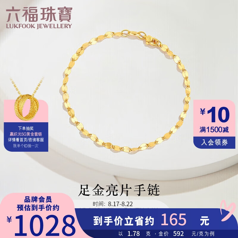 六福珠宝 七夕礼物足金十字相连黄金手链女款送礼 计价 B01TBGB0006 约1.78克属于什么档次？