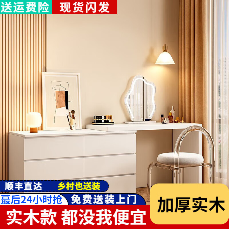 默诺实木梳妆台卧室网红奶油风化妆台书桌斗柜一体伸缩实 【三抽】0.8m斗柜+0.8m梳妆台 E0级生态板使用感如何?