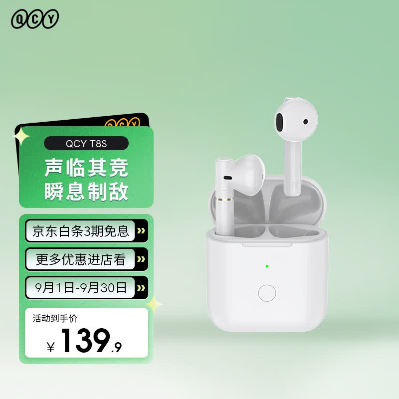 QCY T8S真无线蓝牙耳机 主从切换小巧迷你游戏无感延迟运动半入耳 手机通用 白色怎么样,好用不?