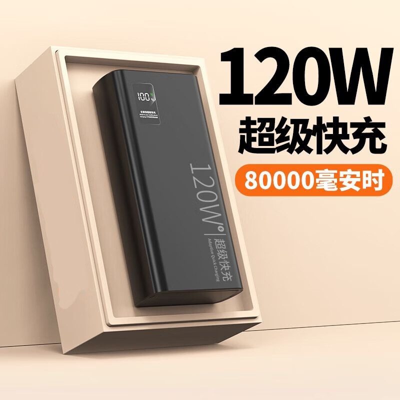 【120W快充】超大容量充电宝80000毫安时移动电源适用于华为oppo苹果平板PD小米vivo手机 黑色快充+高配电芯提速999% 20000毫安时使用感如何?