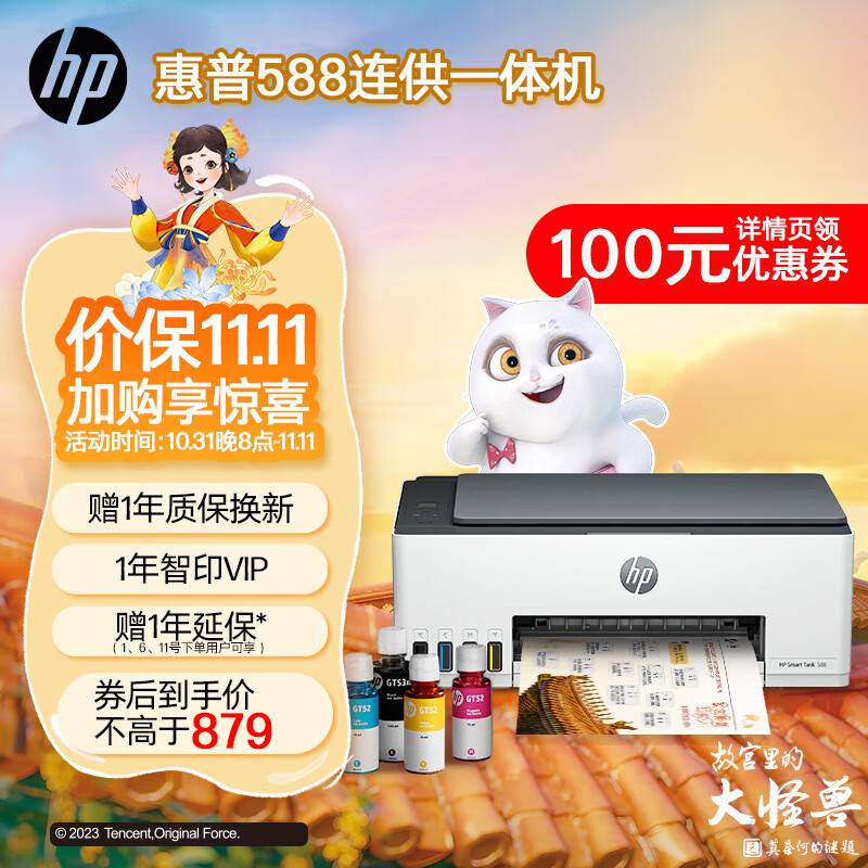 惠普（HP）588彩色打印机学生家用喷墨 无线连供打印复印扫描照片打印  低成本 一年上门使用感如何?