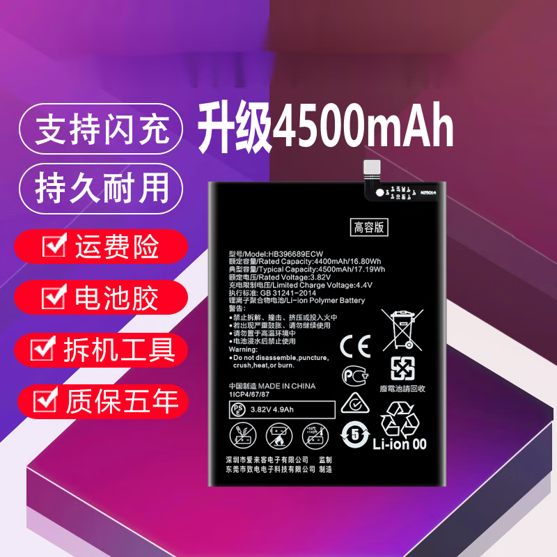 闪步 适用于华为畅享9plus电池jkm-al00b al00a tl00大容量 畅享9plus