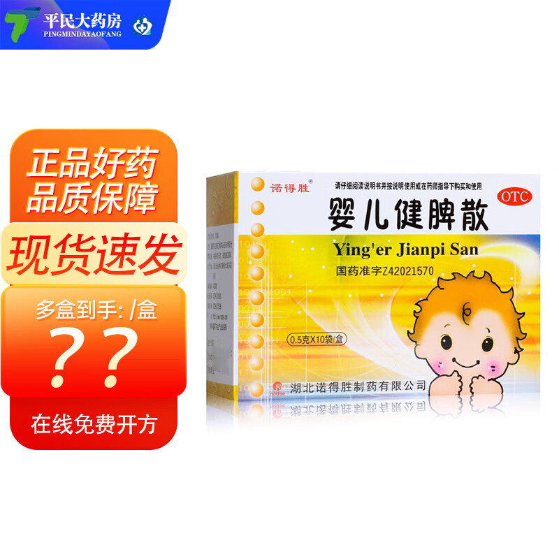诺得胜 婴儿健脾散0.