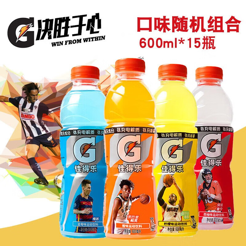 百事可乐佳得乐运动功能饮料600ml*15瓶 补充电解质 柠檬味*6+蓝莓味*6+橙味*3