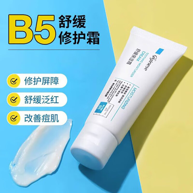 ORGINESEb5面霜皮肤修护屏障受损敏感肌晒后保湿乳修复补水舒缓保湿霜属于什么档次？
