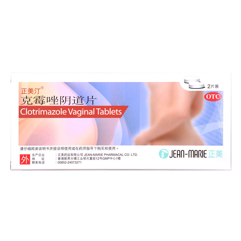 正美汀克霉唑阴道片价格对比,选择一心堂大药房旗舰店