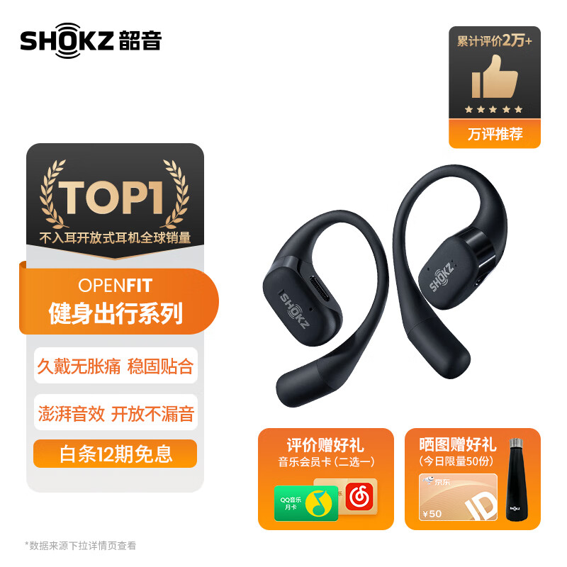 韶音（SHOKZ）【520礼物】舒适圈OpenFit开放式蓝牙耳机非骨传导不入耳运动跑步长续航通话降噪T910 【60%选择】静夜黑