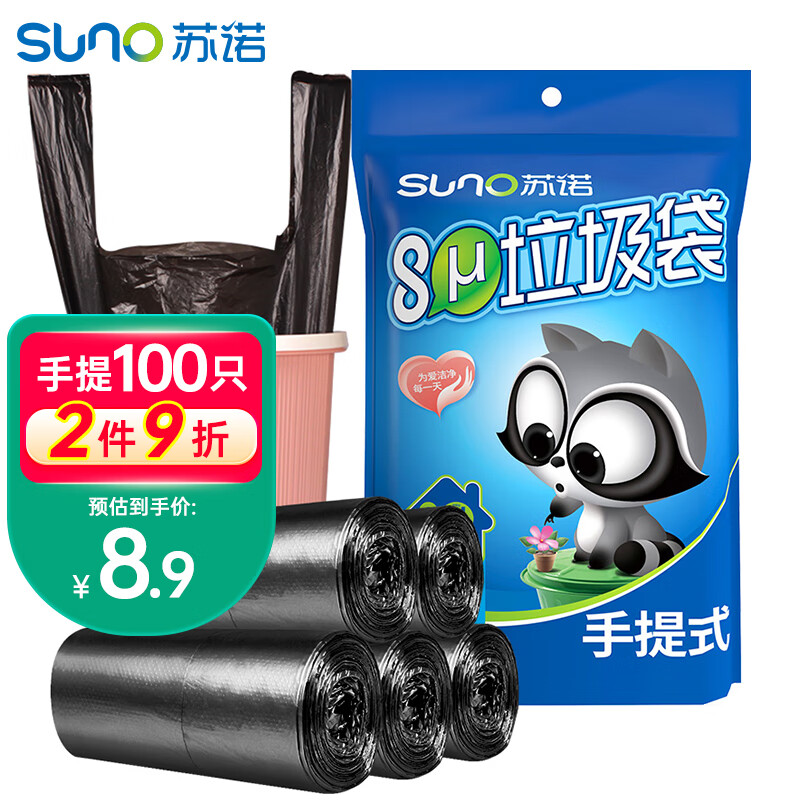 苏诺 垃圾袋加厚大号手提背心式50*60cm*100只家用办公中号分类垃圾袋怎么样,好用不?