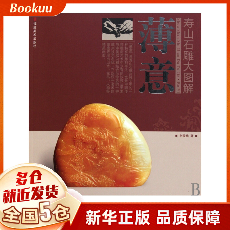 薄意/寿山石雕大图解
