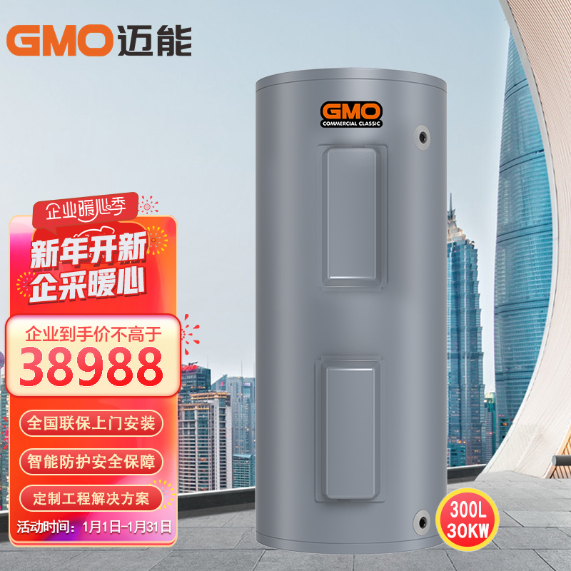 迈能（GMO）300升商用电热水器 30KW大功率速热中央容积式储水式热水器一价无忧 ES300F-C30M1W 企业采购