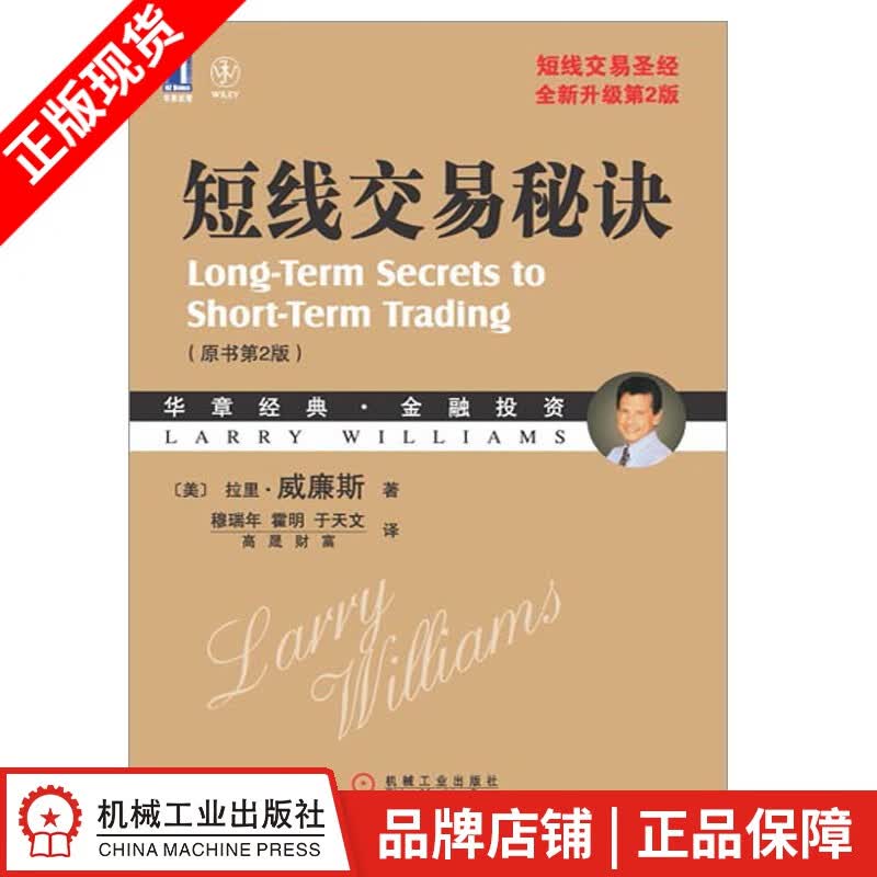 现货包邮 短线交易秘诀(原书第2版)[图书]|3664486