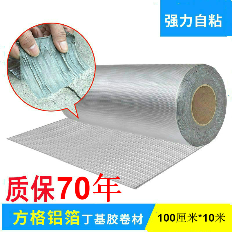 堵漏王防水丁基膠帶屋頂樓頂裂縫補(bǔ)漏材料自粘防水卷材房頂屋面強(qiáng)力止漏貼 優(yōu)選丁基自粘防水卷材【寬1米*長10米】升級(jí)加厚