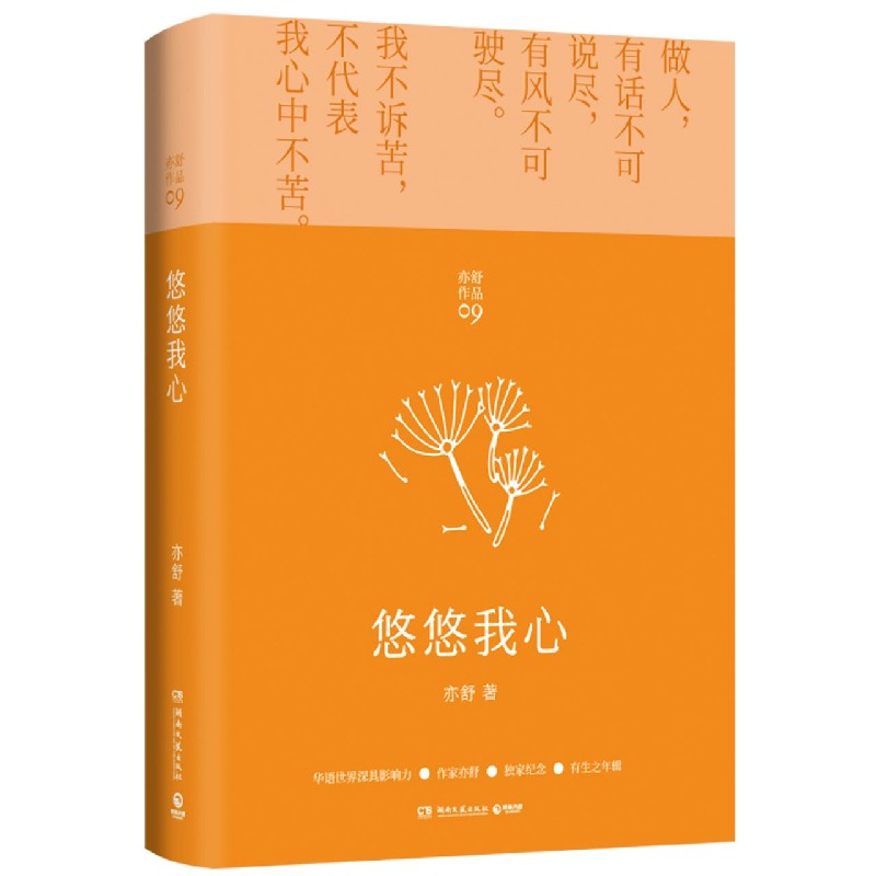 悠悠我心(精)/亦舒作品