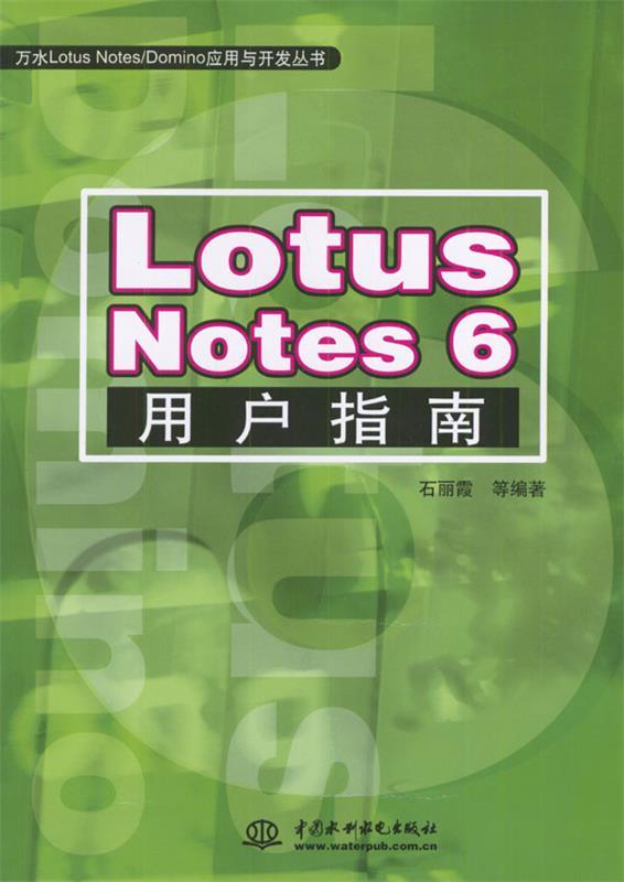 lotus notes 6用户指南