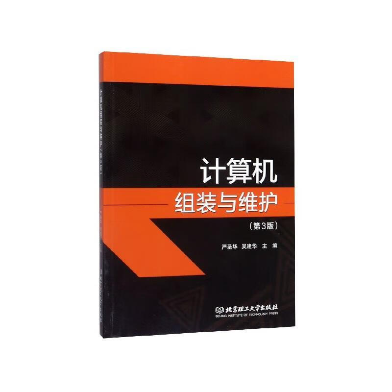 计算机组装与维护【正版好书，下单速发】