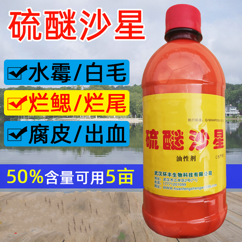 博晟洋水霉病鱼用白毛烂尾消毒杀菌硫醚沙星水产养殖用 500ml/1瓶