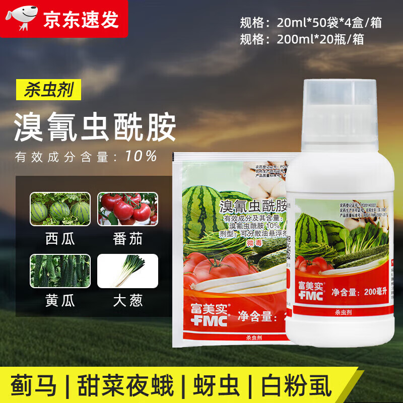 10%溴氰虫酰胺美洲斑潜蝇蓟马潜叶蝇青虫农药杀虫剂 倍内威200ml/瓶