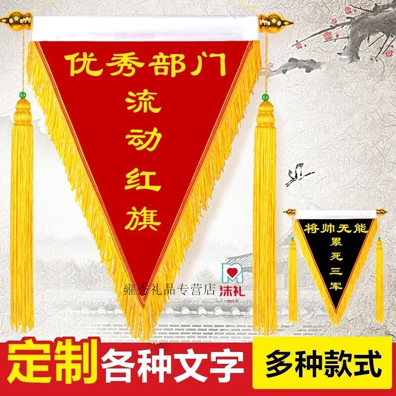 流动红旗三角旗定制平绒植绒发泡队旗制作小红旗锦旗定做