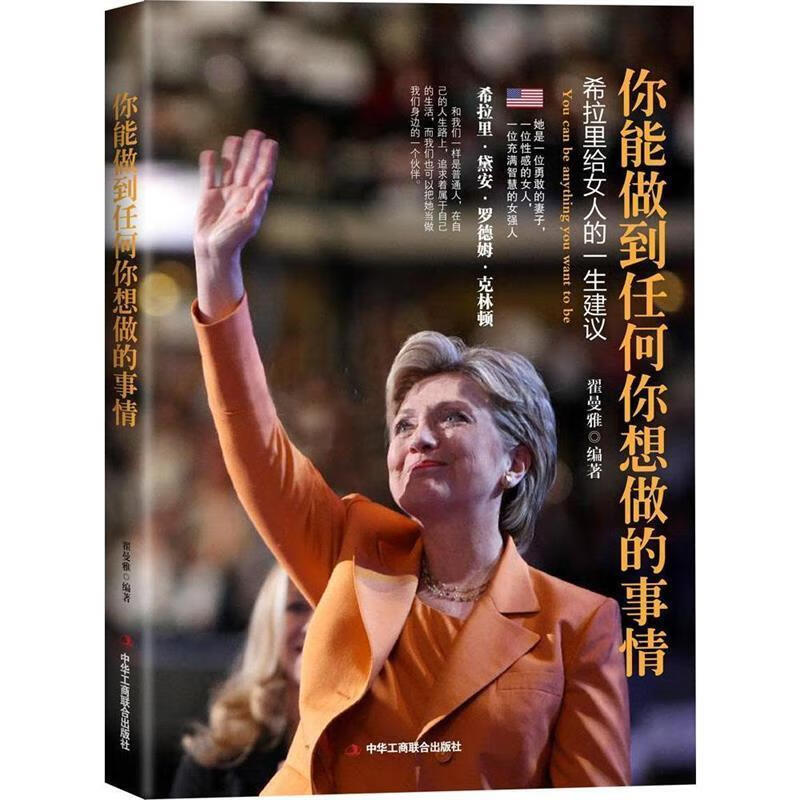 你能做到任何你想做的事情【正版图书,放心购买】