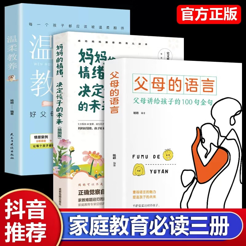 父母的语言 温柔的教养 陪孩子走过小学六