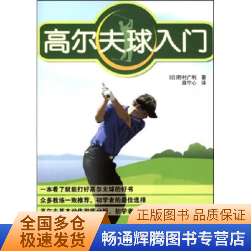 高尔夫球入门【正版特惠】