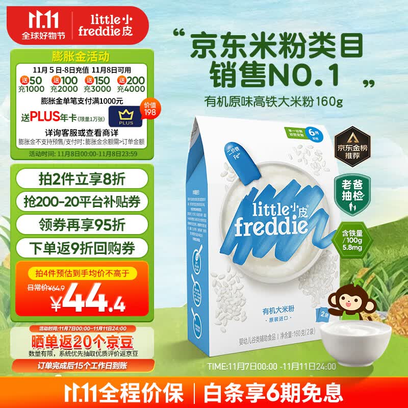 little freddie小皮原装进口有机原味高铁大米粉宝宝辅食婴儿米糊160g高性价比高么？