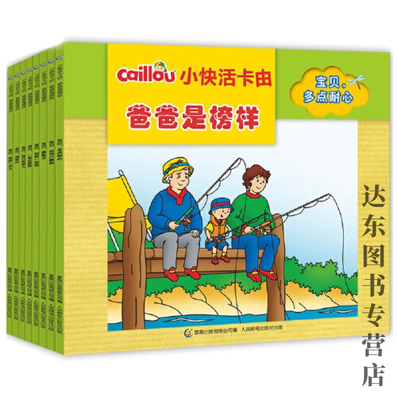 小快活卡由爸爸是榜样全8册 多点耐心情景式阅读促进孩子认知发展