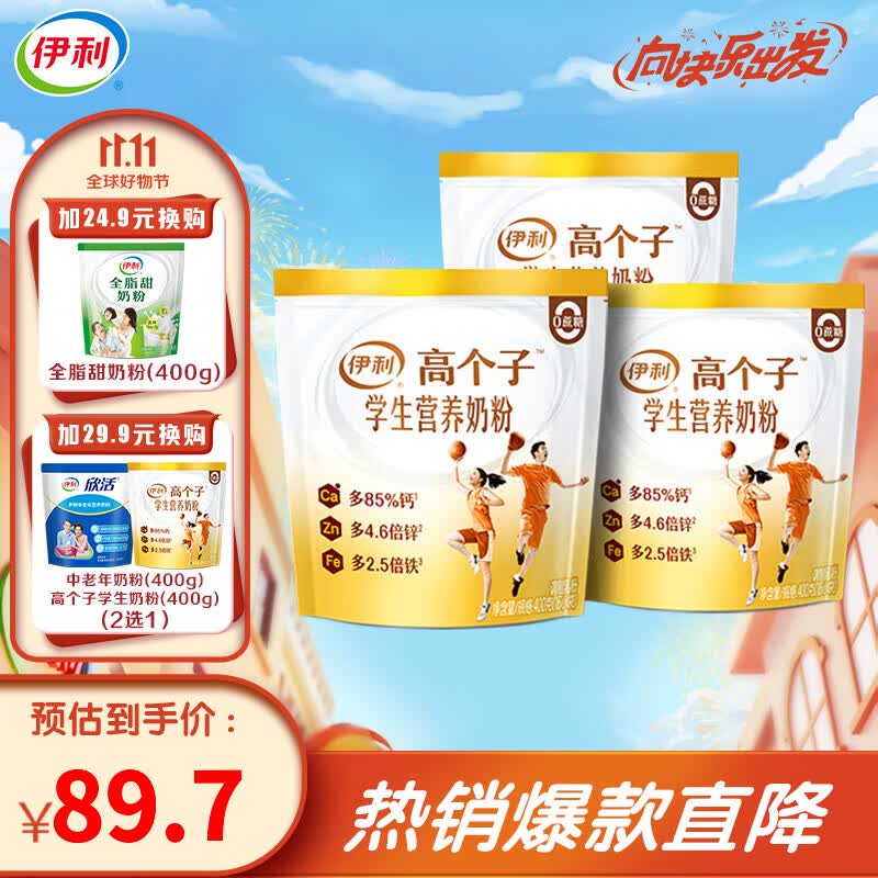 伊利 学生营养奶粉400g*3袋装 锌钙 维生素D 青少年 独立小包装16*25g使用感如何?