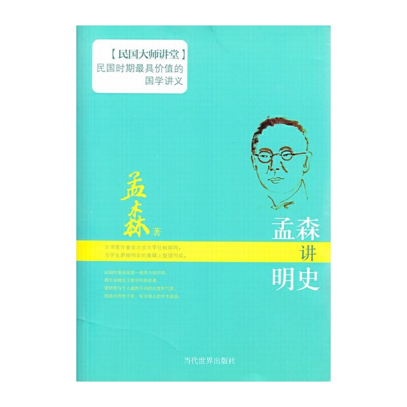 孟森讲明史