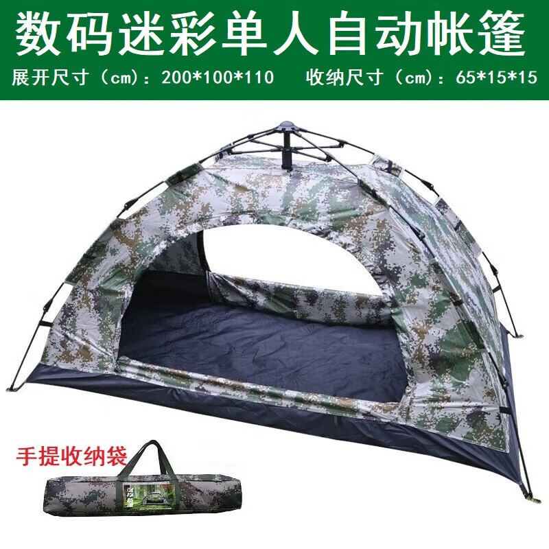 玖伍衛(wèi)仕全自動(dòng)迷彩帳篷 單人帳篷戶外露營(yíng)帳篷 訓(xùn)練野營(yíng)雙人防蚊防雨帳篷 數(shù)碼單人自動(dòng)帳篷