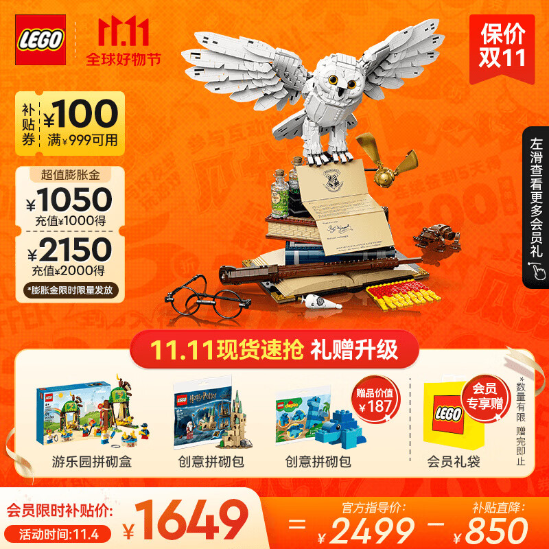 乐高（LEGO）积木 哈利波特 海德薇猫头鹰男孩女孩生日礼物 【D2C限定款】 76391 霍格沃茨经典藏品属于什么档次？