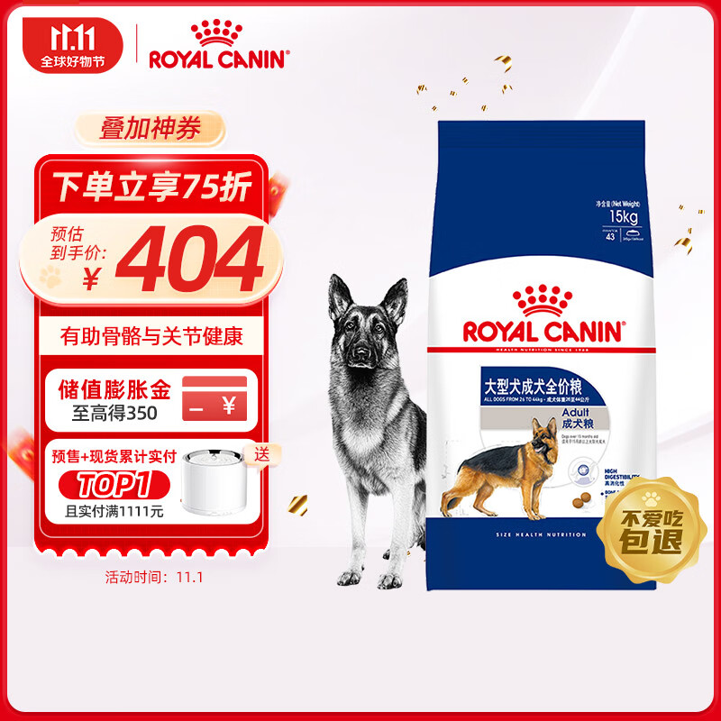 皇家狗粮 成犬狗粮 犬粮 大型犬 GR26通用粮 15月以上 15KG属于什么档次？