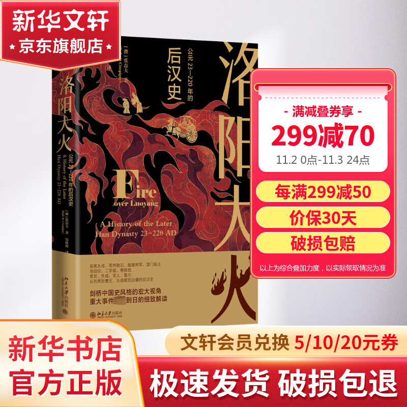 洛阳大火 公元23-220年的后汉史 一部视野宏大的后汉通史 沉浸式体验大汉帝国都城洛阳的兴衰历程 图书使用感如何?
