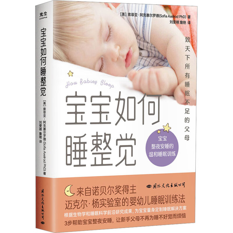 宝宝如何睡整觉 图书