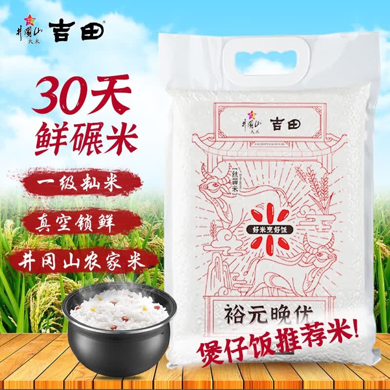 吉田5斤真空长粒丝苗米 煲仔饭大米2.5kg 江西井冈山农家米 籼米怎么看?