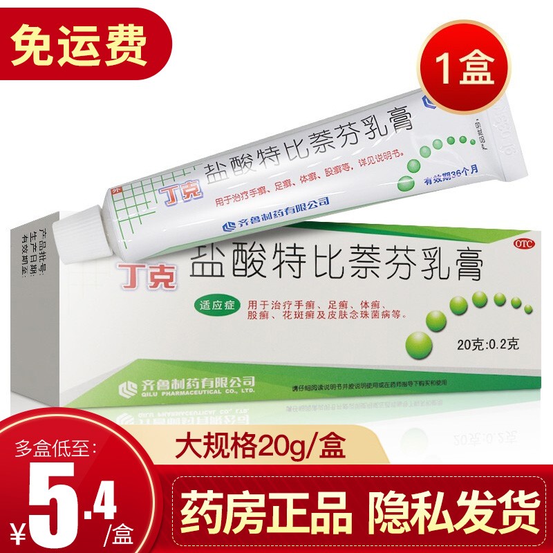 丁克盐酸特比萘芬乳膏:价格走势稳定,质量有保障