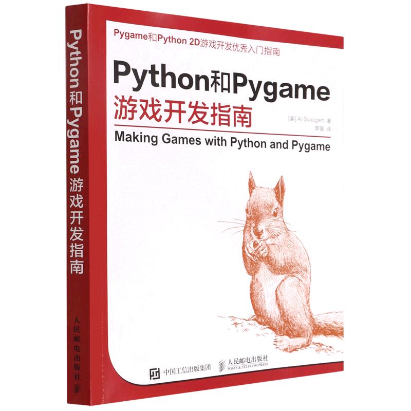 Python和Pygame游戏开发指南 pdf格式下载